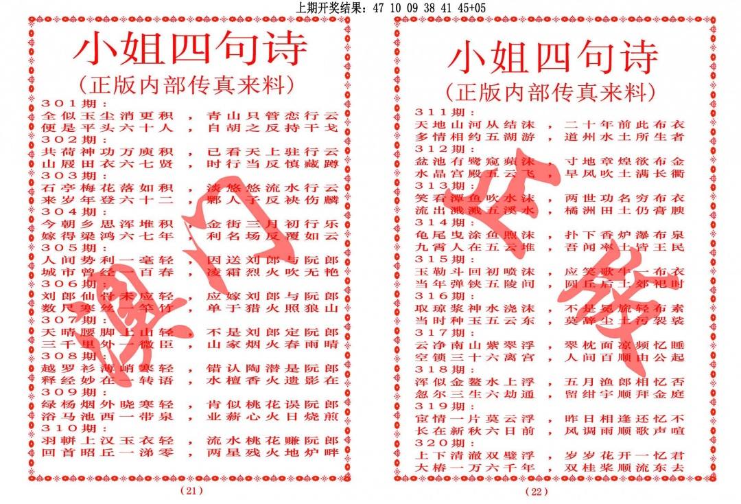302期小姐四句诗[图]