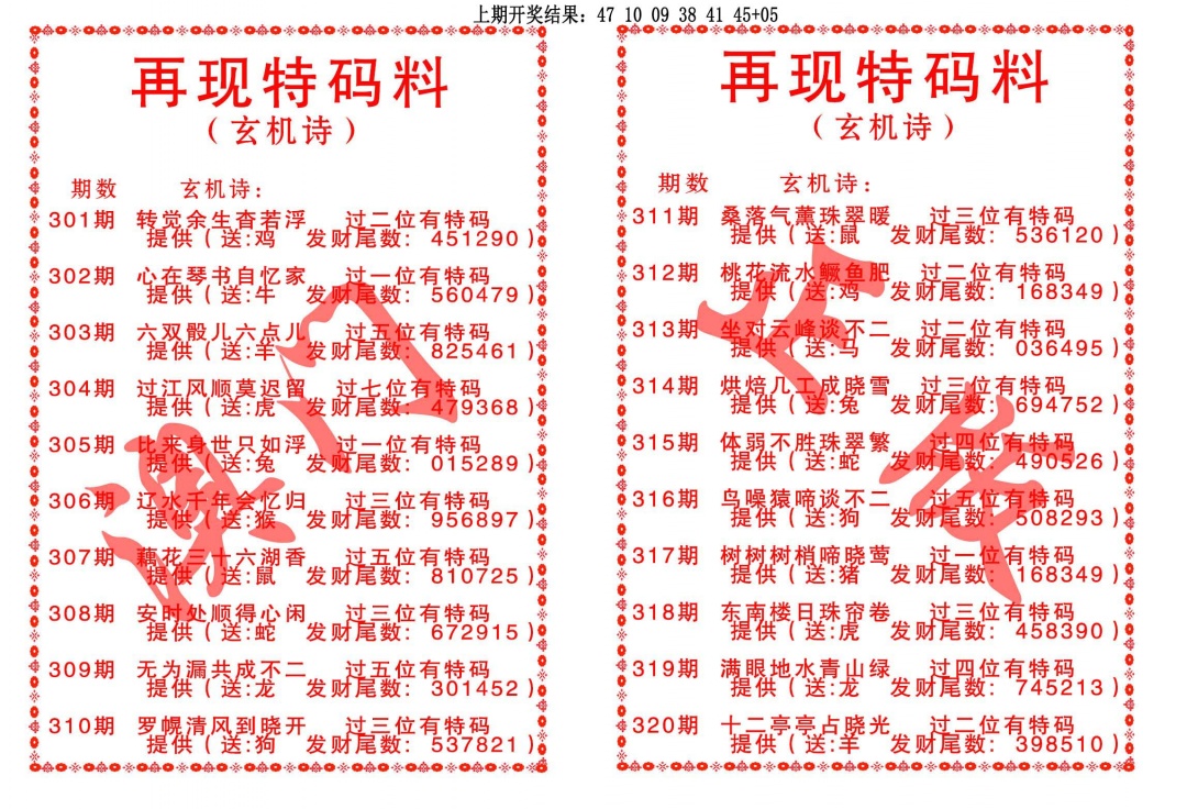 302期再现特码料[图]
