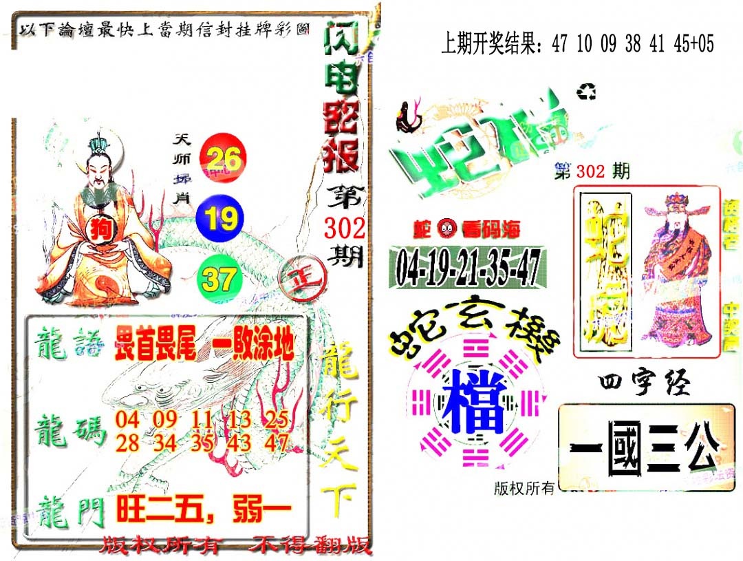 302期蛇报闪电版[图]