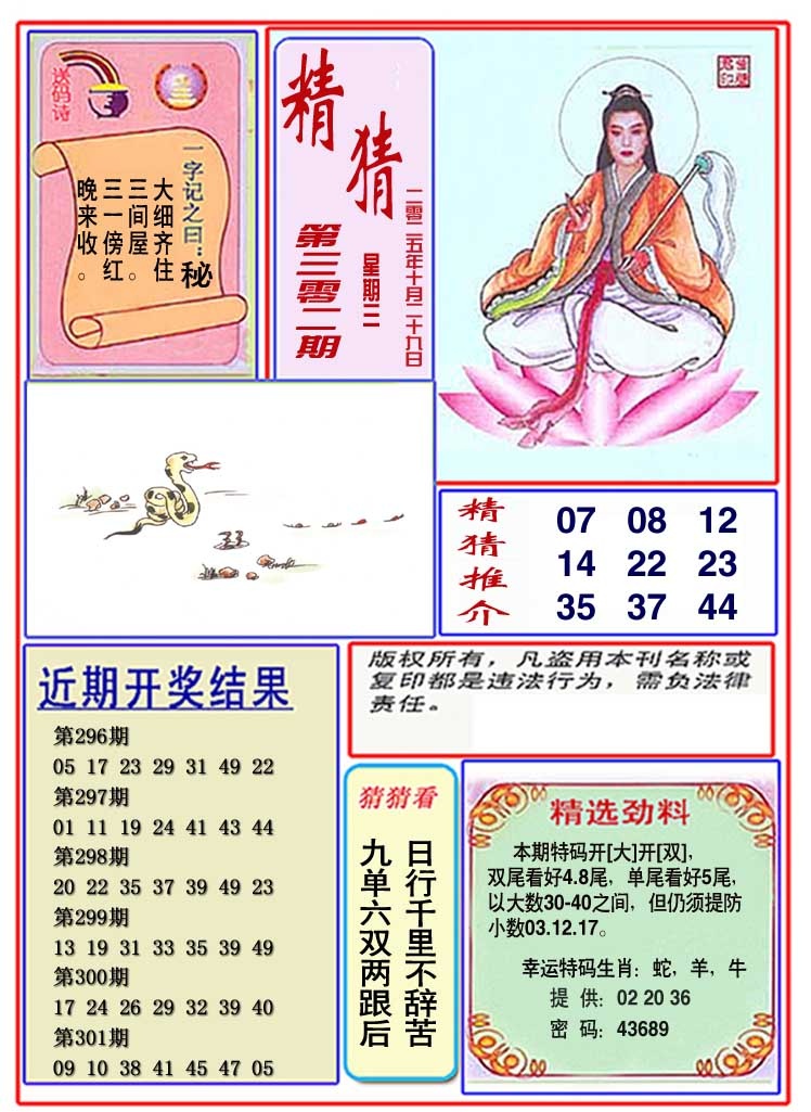 302期观音精猜图[图]