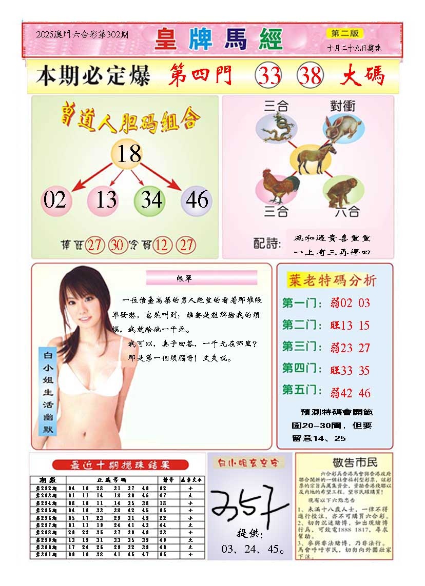 302期皇版马经B[图]