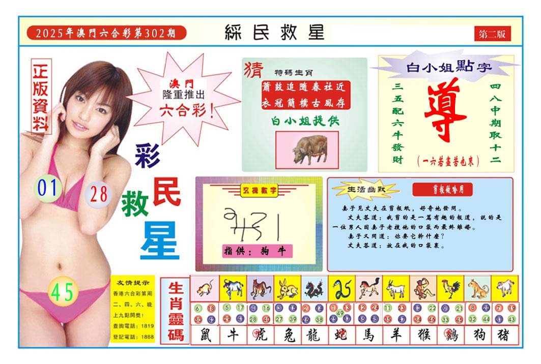 302期彩民救星B[图]