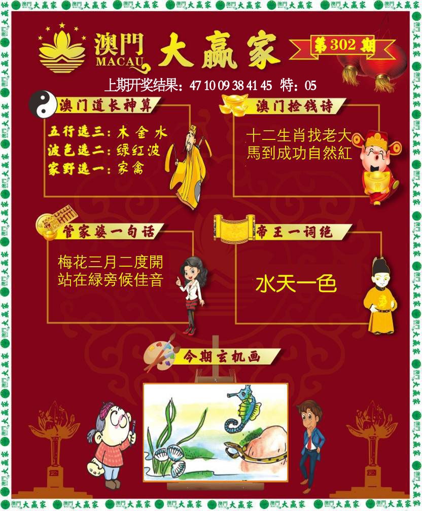 302期大赢家[图]