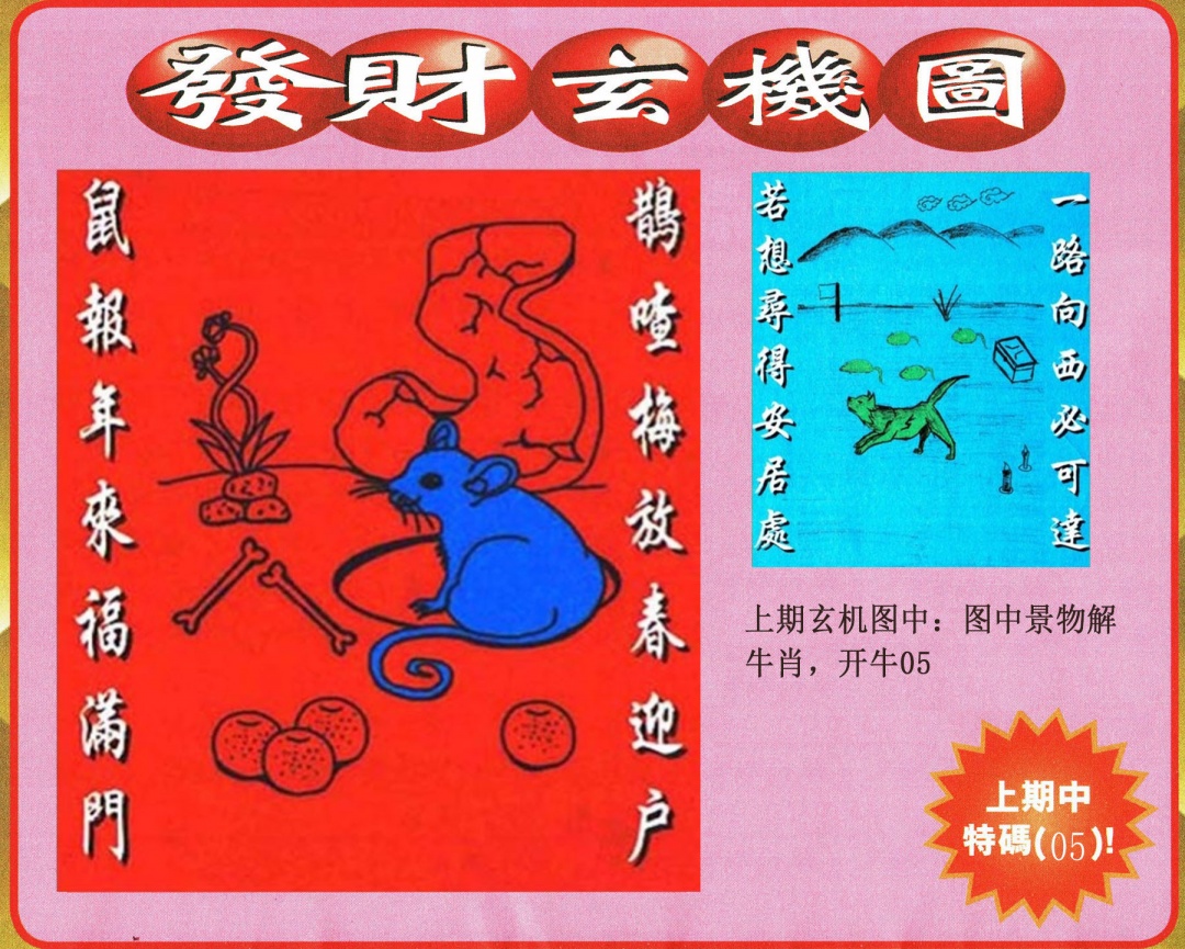 302期发财图[图]