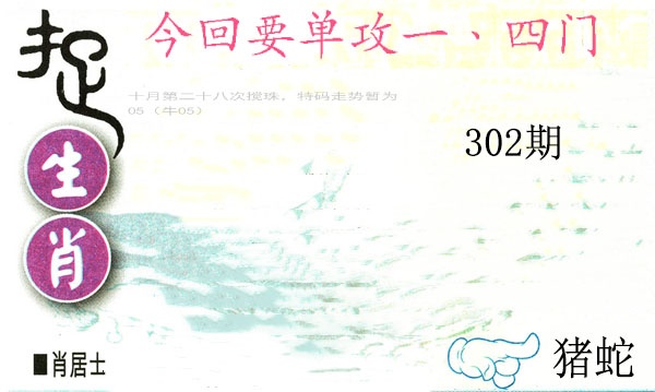 302期捉生肖[图]