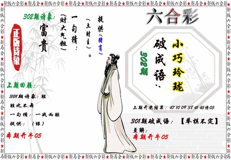 302期诗象破成语[图]