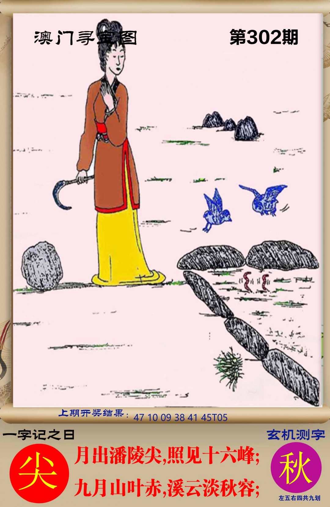 302期澳门寻宝图[图]