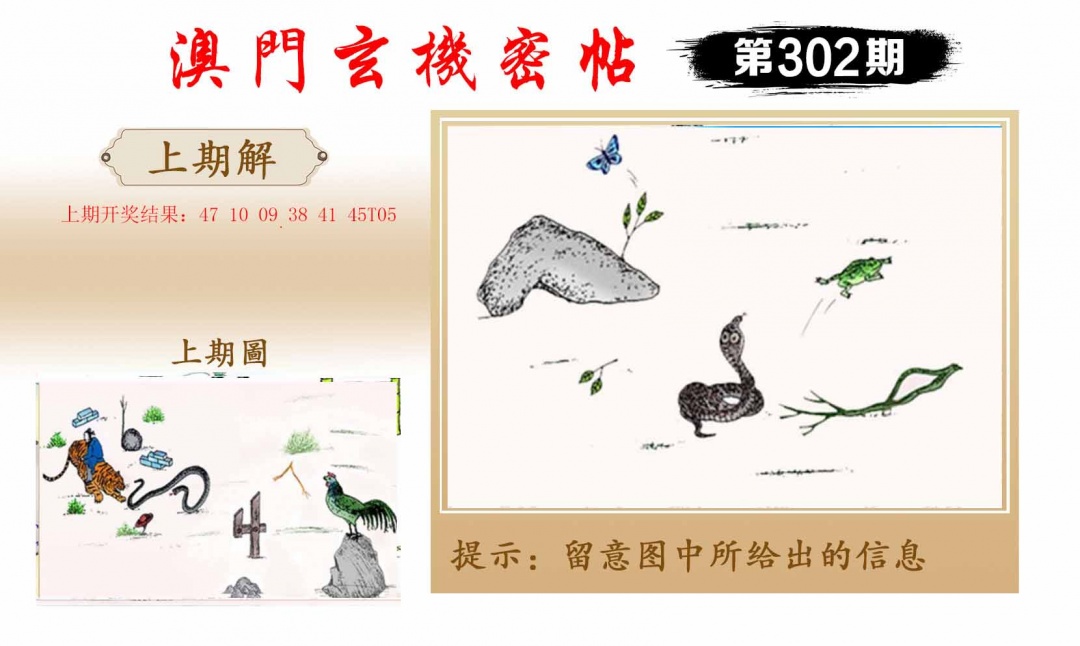 302期玄机密帖[图]