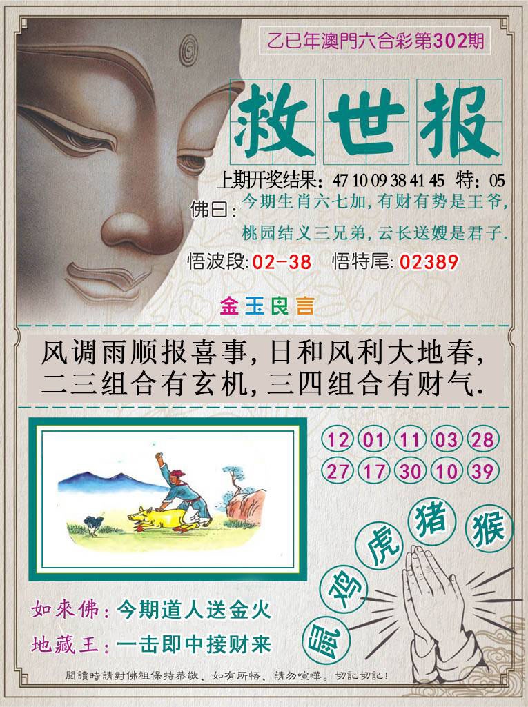 302期救世报[图]