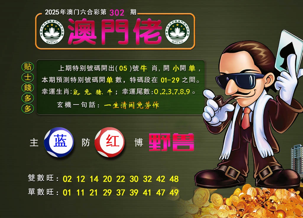 302期澳门佬[图]