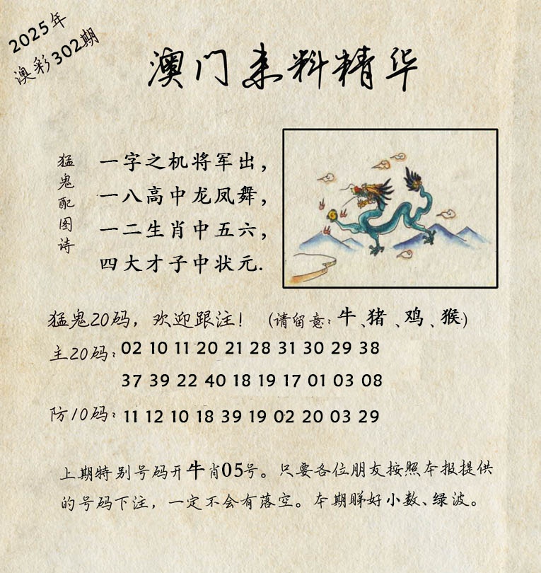 302期澳门来料精华[图]