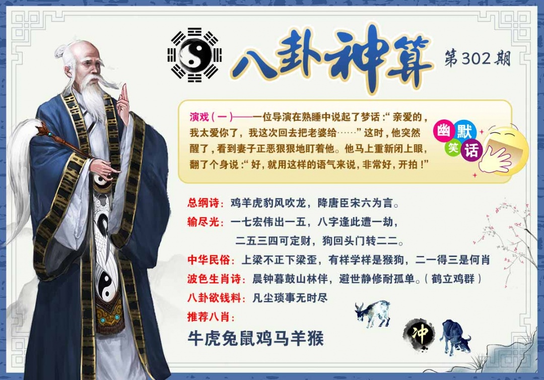 302期八卦神算[图]