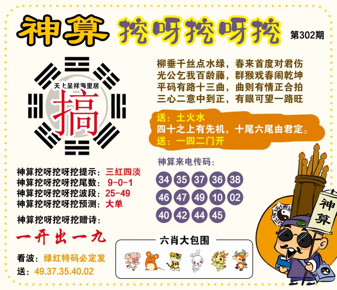 302期神算挖呀挖[图]