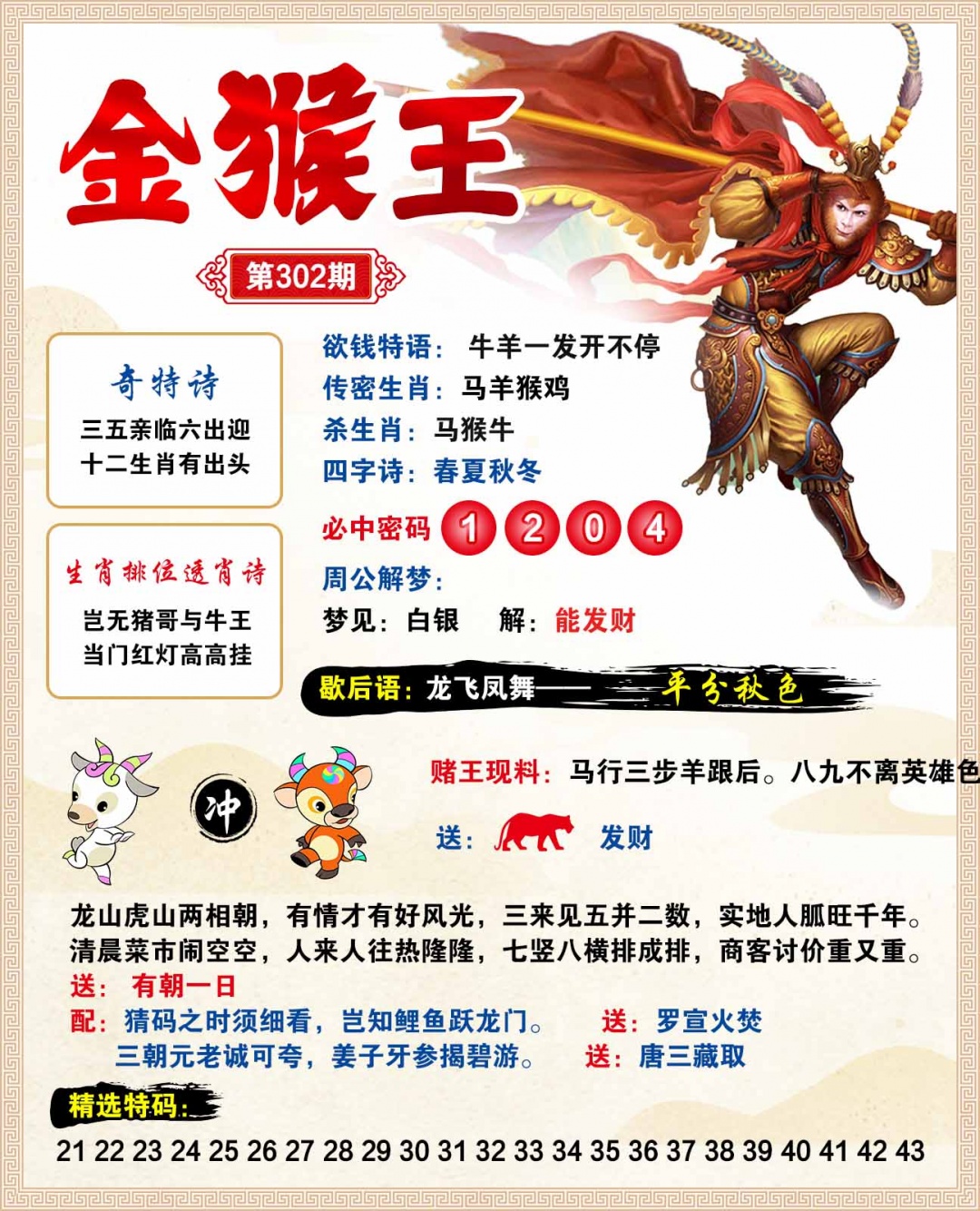 302期金猴王[图]