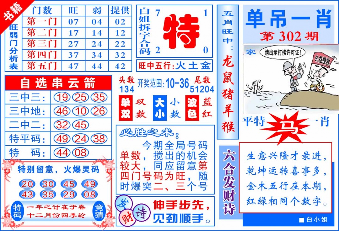 302期澳门单吊一肖[图]