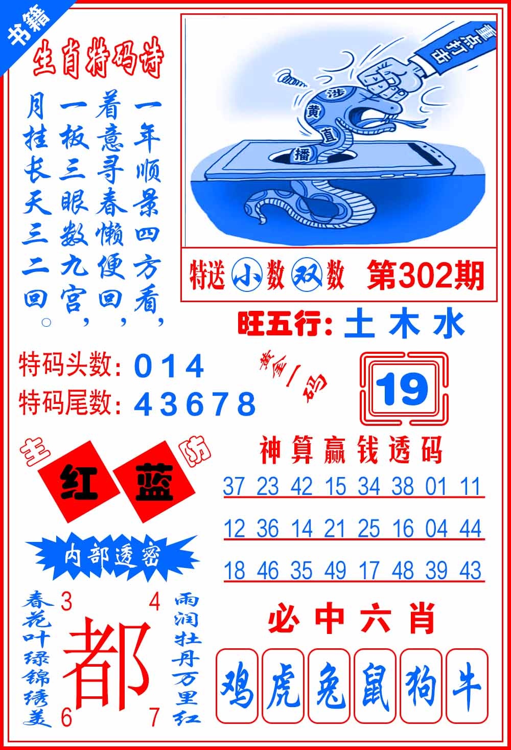 302期澳门黄金一码[图]