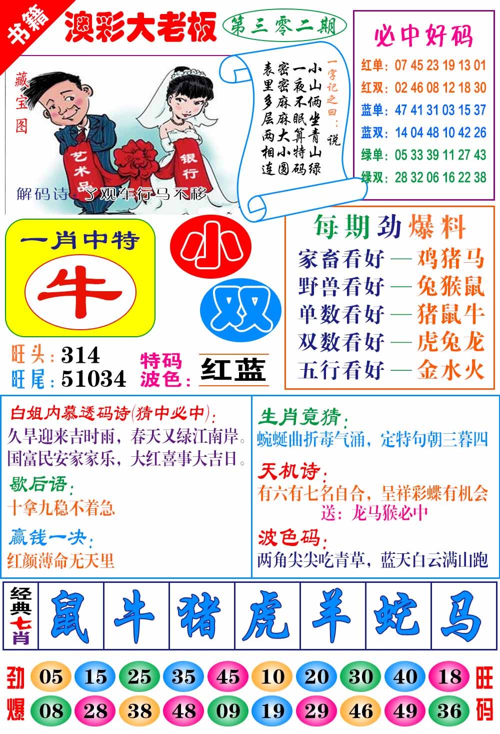 302期澳门大老板[图]