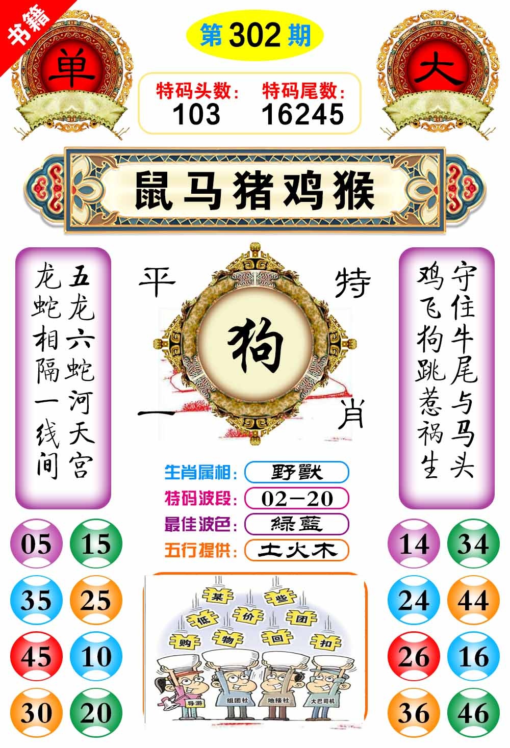 302期澳门凤凰阁[图]