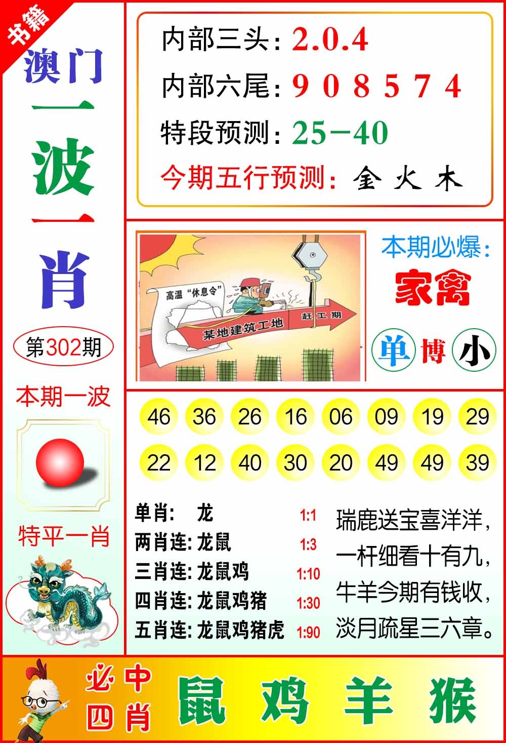 302期澳门一波一肖[图]