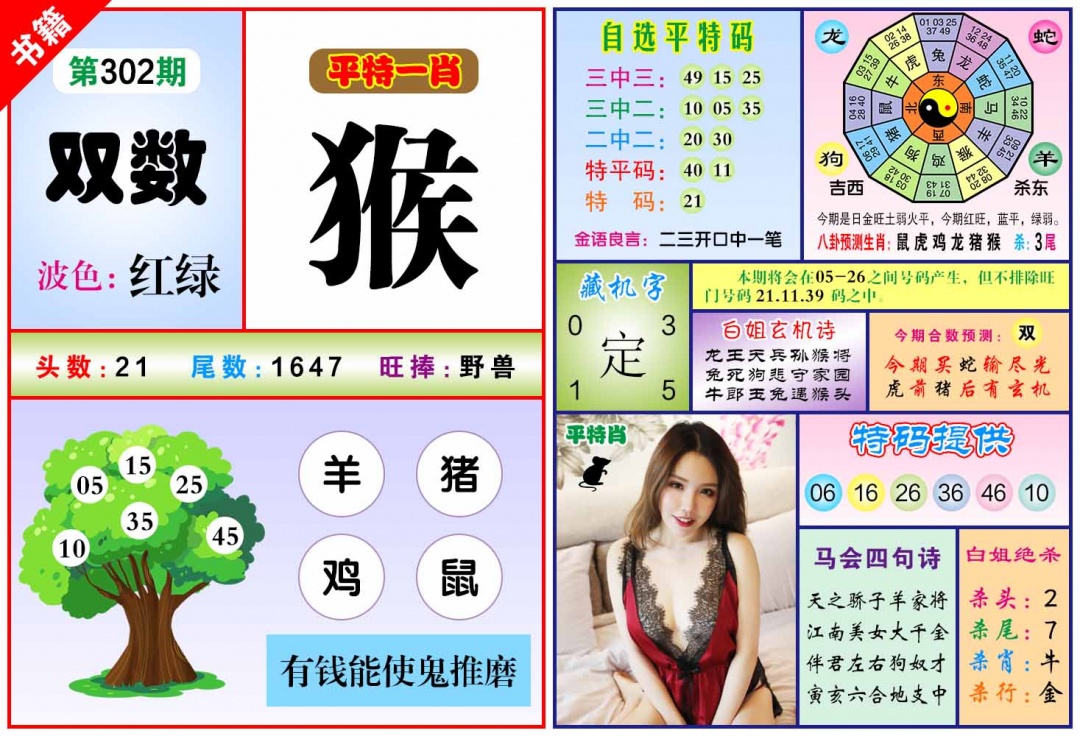 302期澳门六合暴特[图]