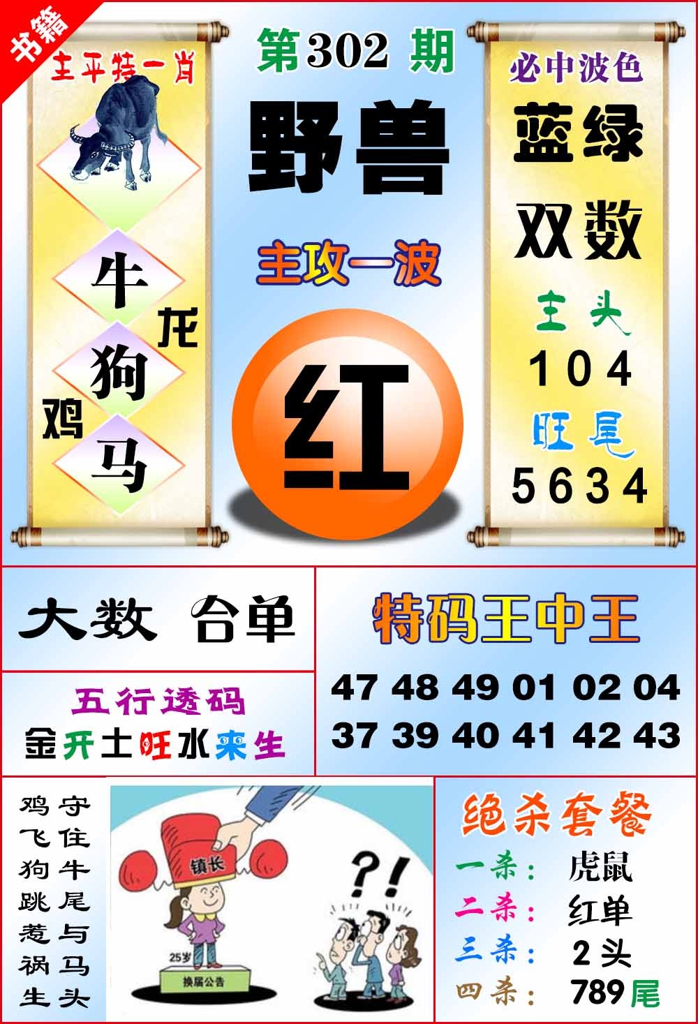 302期澳门绝杀来料[图]