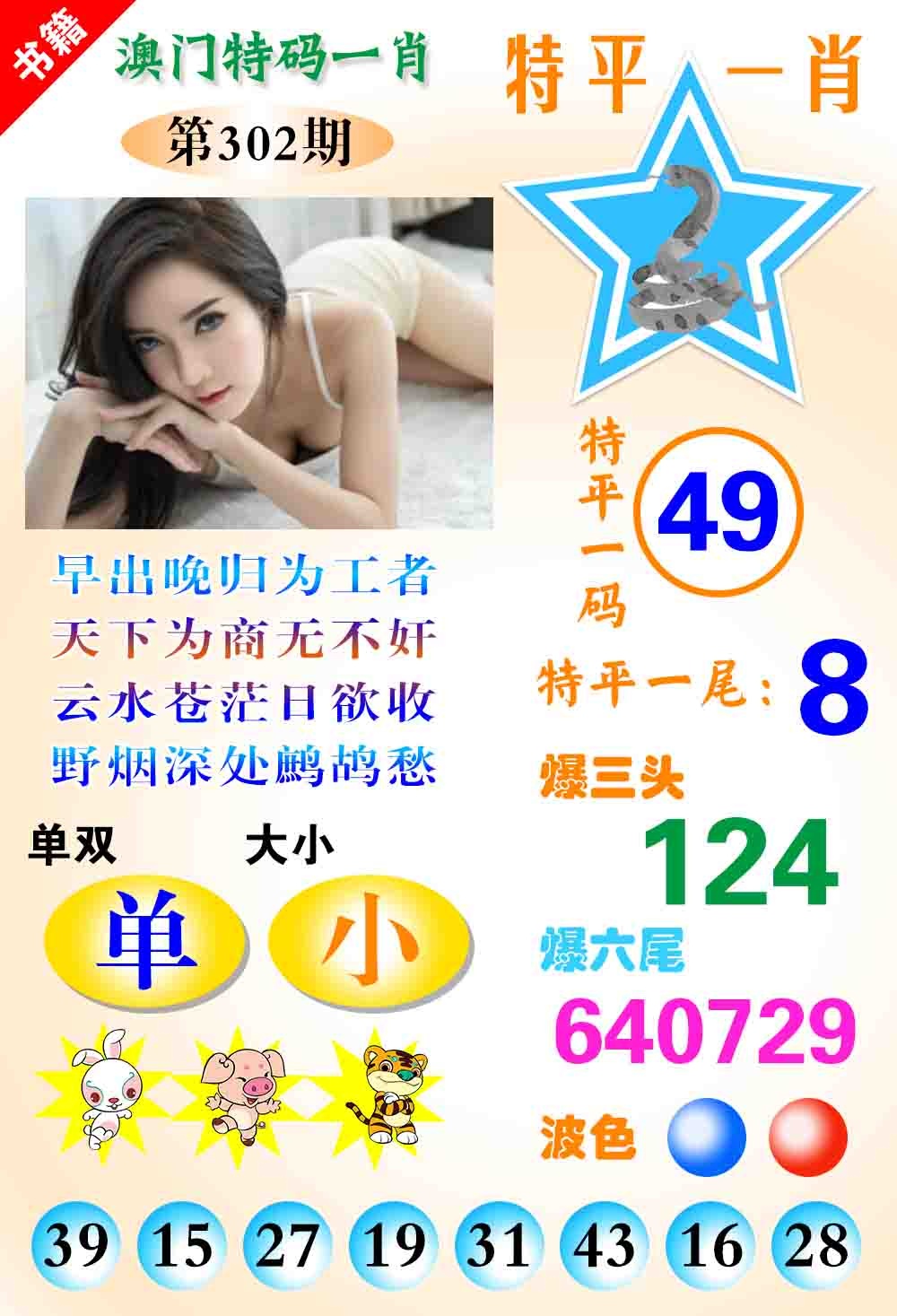 302期澳门特码一肖[图]