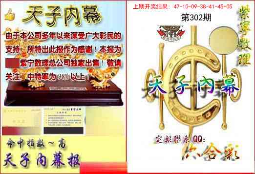 302期天子内幕报B[图]