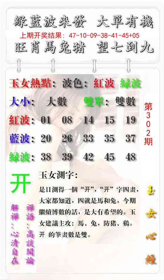 302期玉女心经报[图]