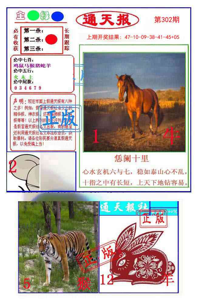 302期通天杀波图1[图]