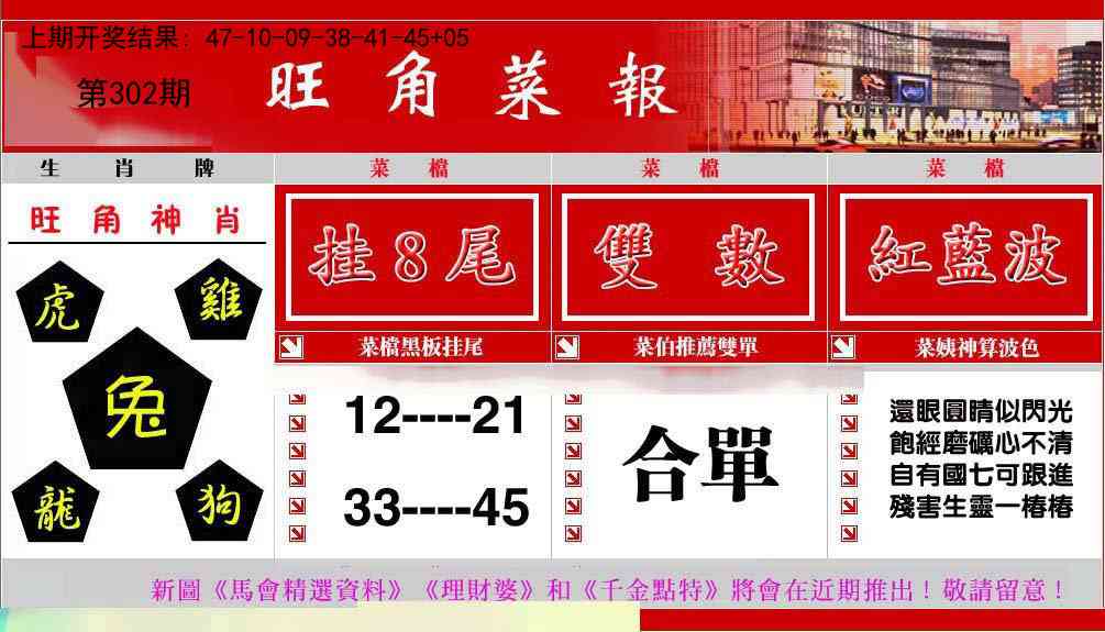 302期旺角菜报[图]