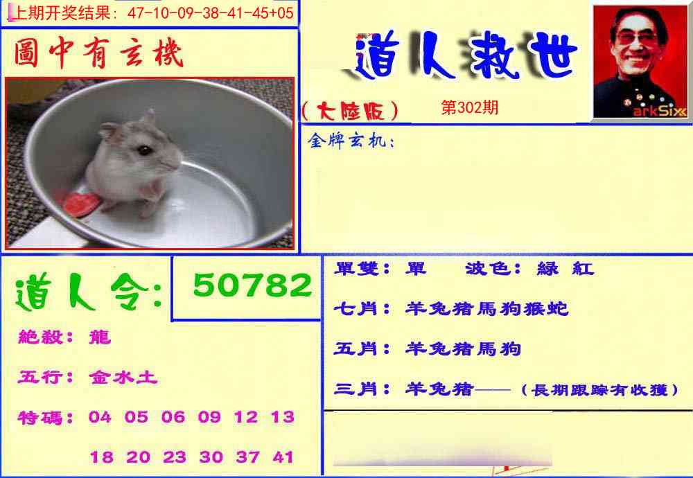 302期道人救生报[图]