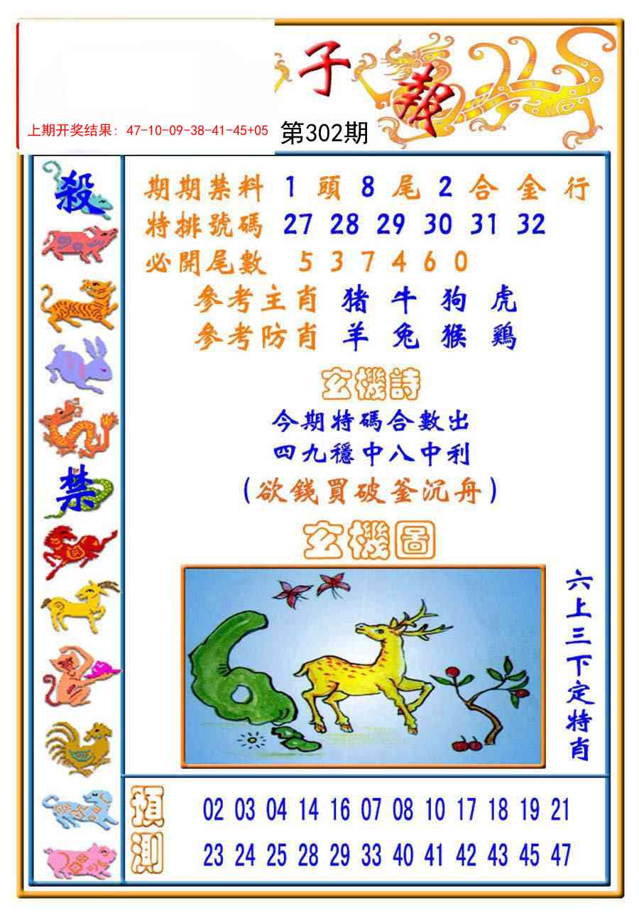 302期太子报[图]