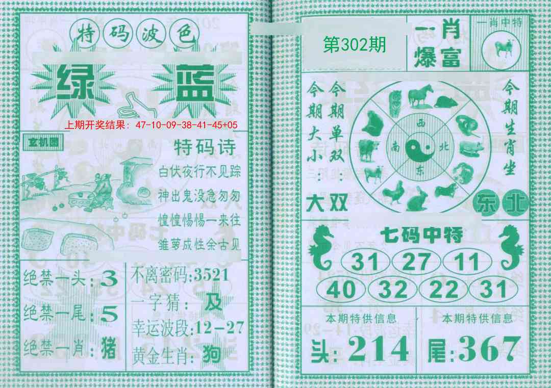 302期一肖爆富[图]