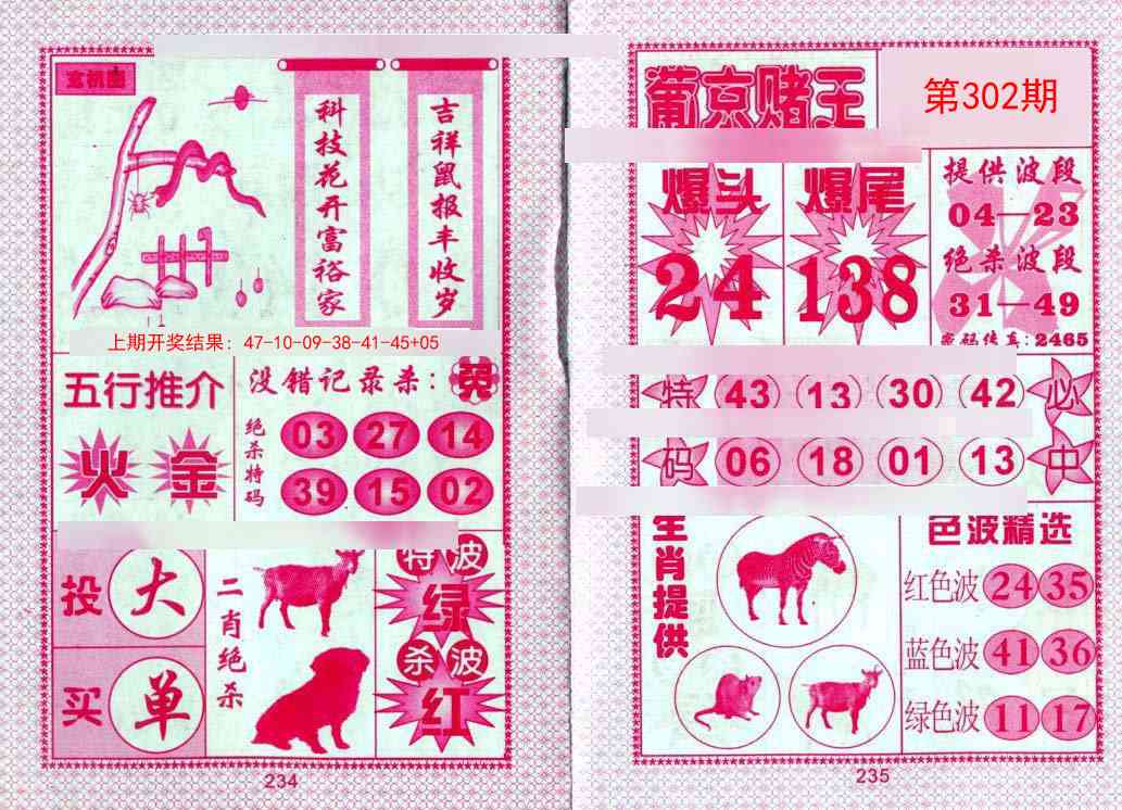 302期葡京赌王[图]