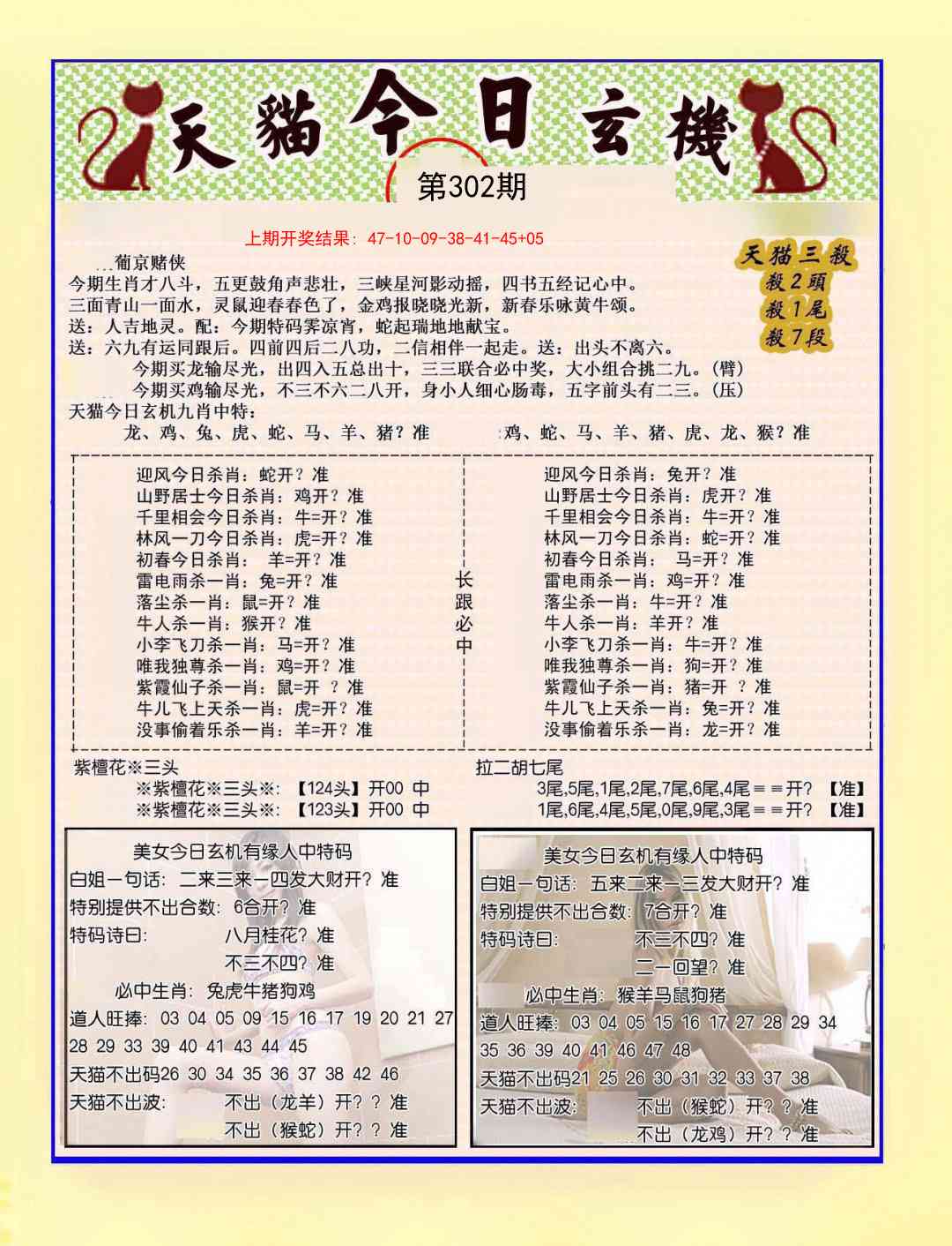 302期今日玄机图B[图]