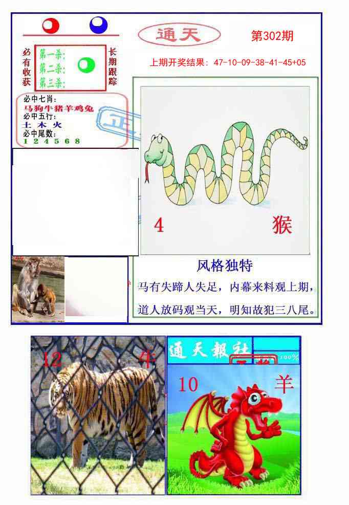 302期通天杀波图2[图]