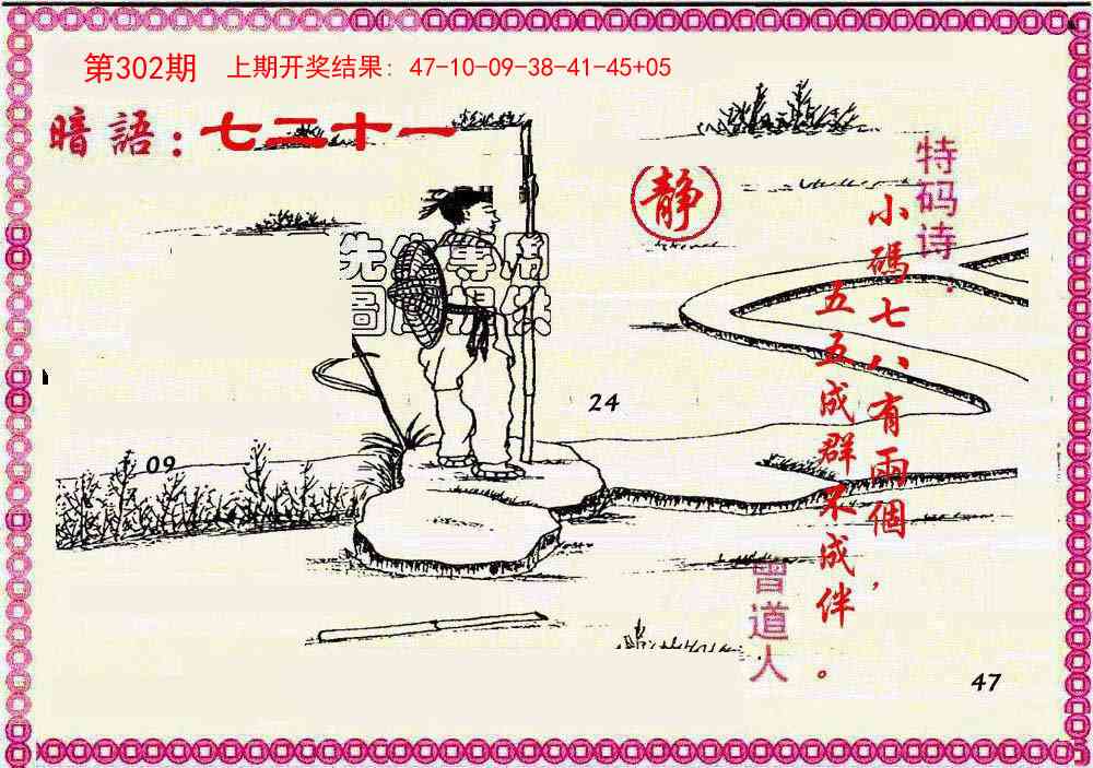 302期新暗语报[图]