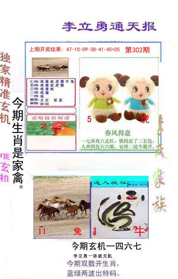 302期李立勇通天报[图]