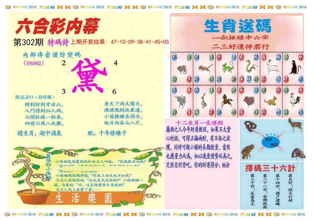 302期九龍内幕B(推荐)[图]