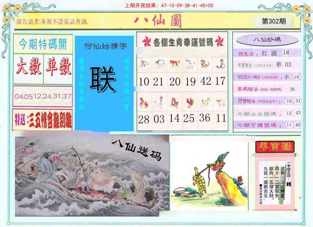 302期八仙图[图]