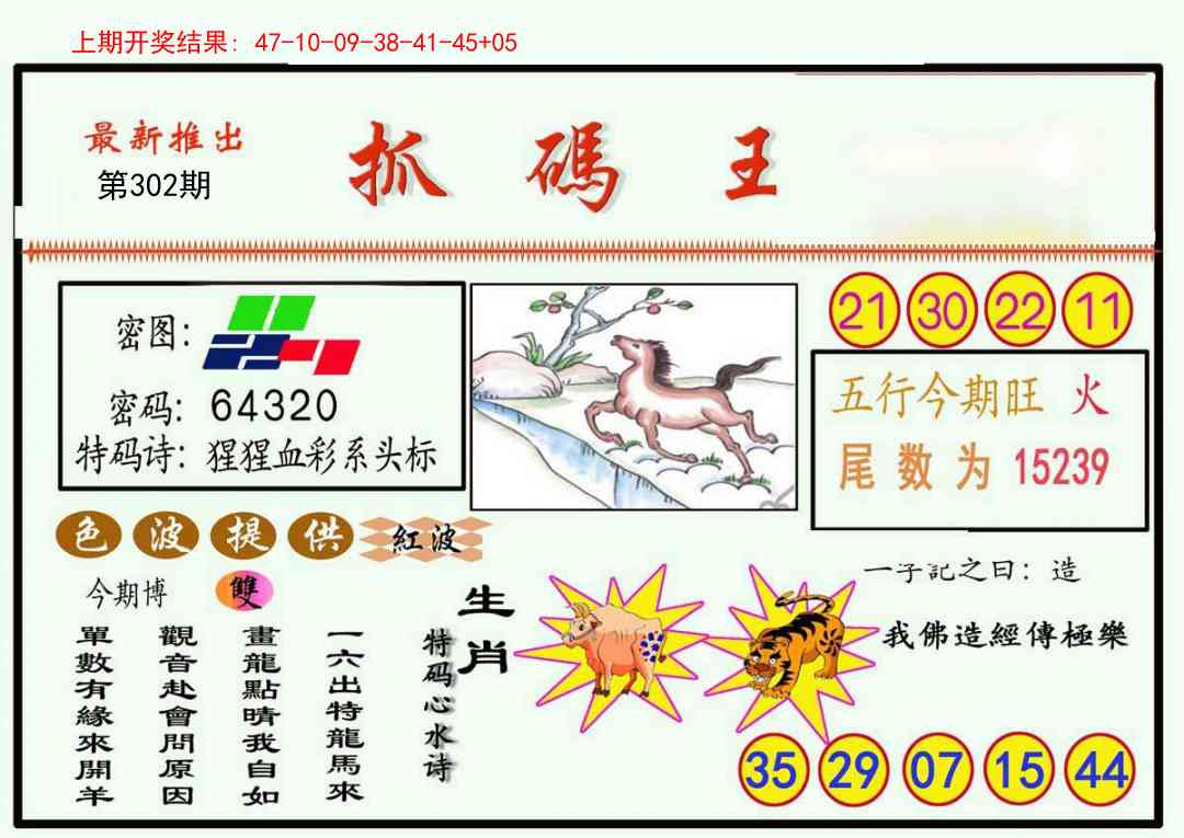 302期抓码王[图]