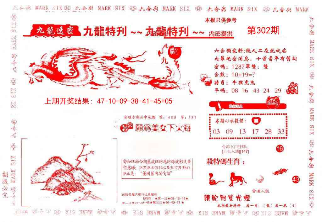 302期九龙特新刊[图]