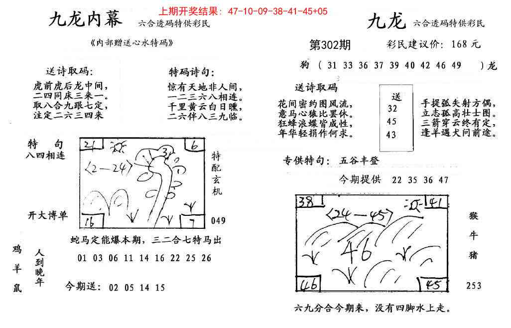 302期九龙内幕[图]