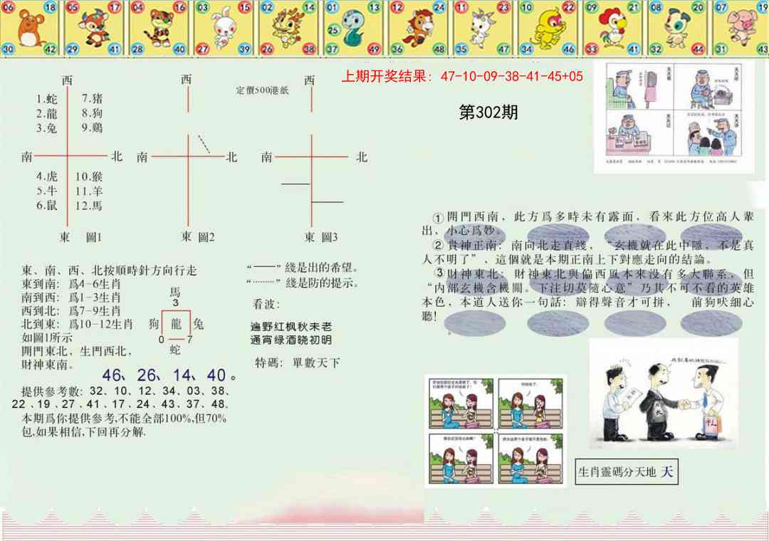 302期正版澳门足球报[图]