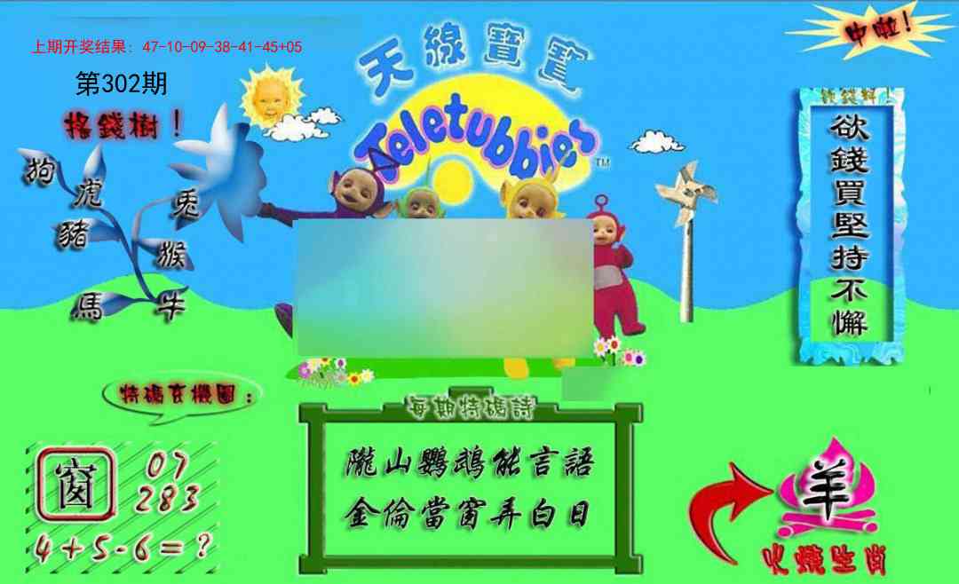 302期正版天线宝宝A[图]