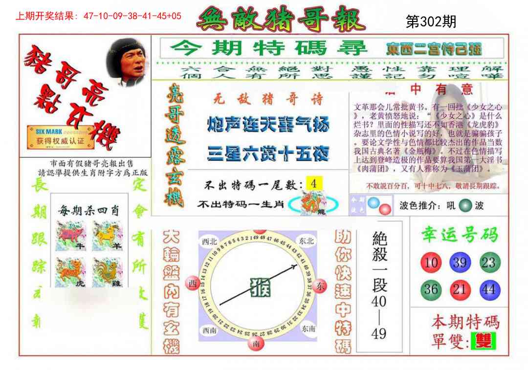 302期无敌猪哥[图]