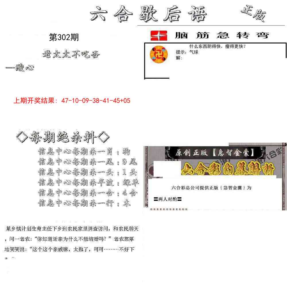 302期六合歇后语[图]