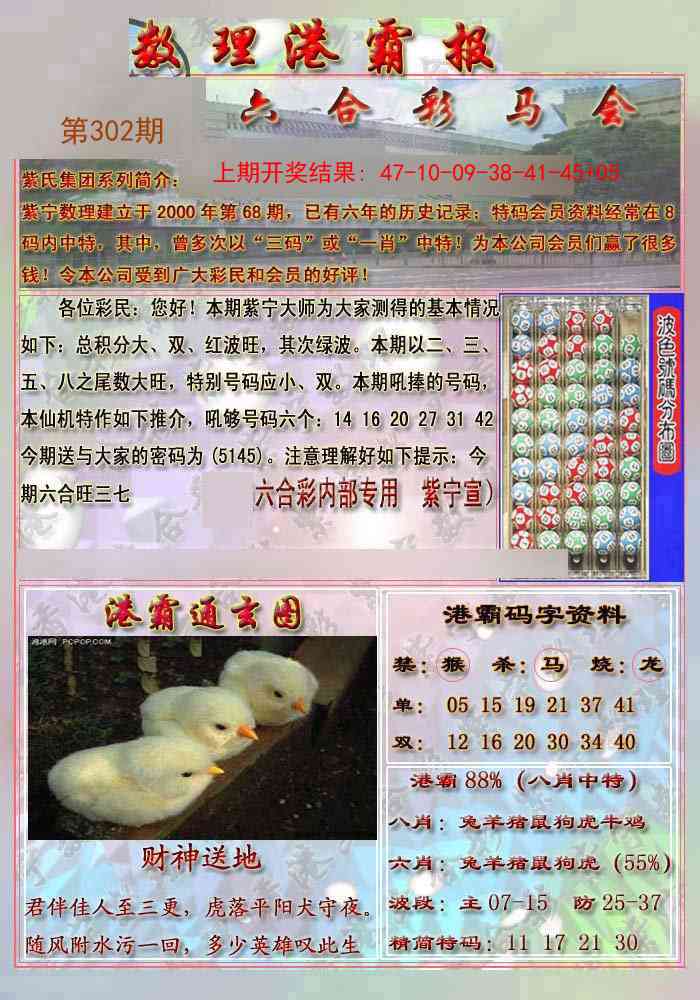 302期港霸报[图]