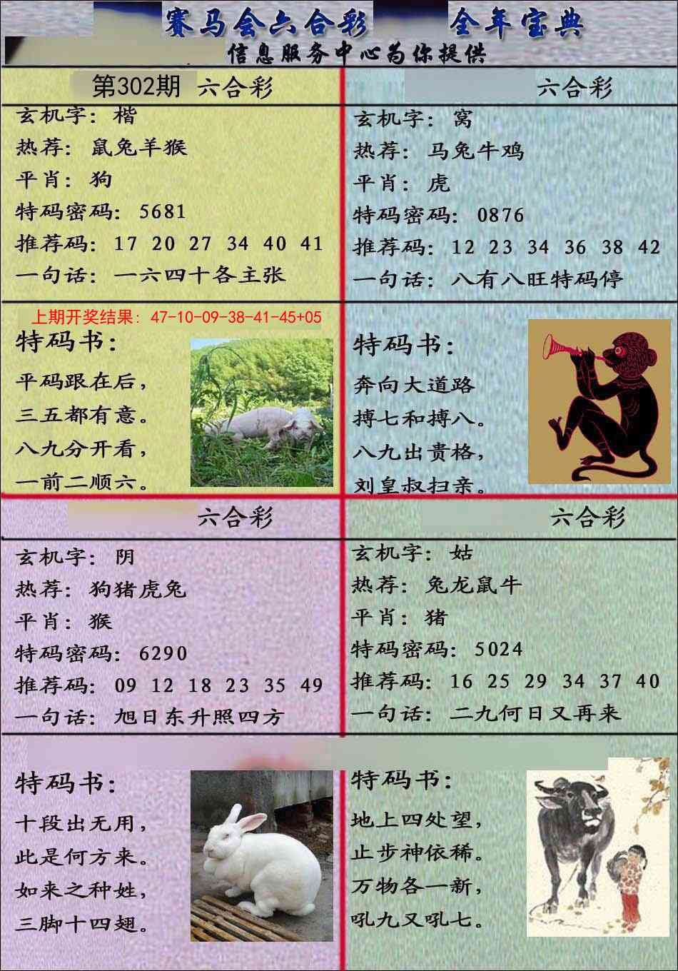 302期宝典报[图]