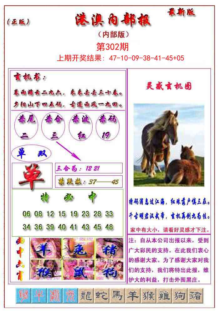 302期港澳报[图]